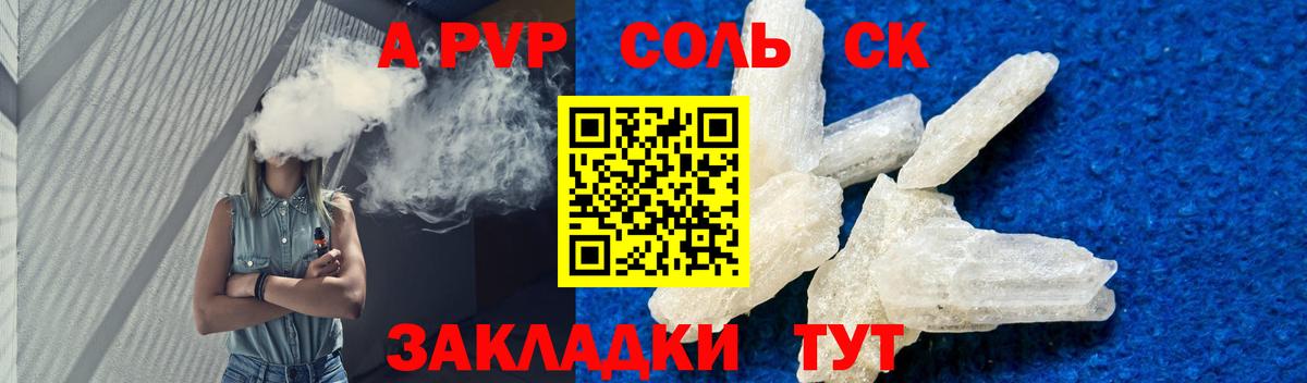 Кимры  Alfa_PVP Crystall  A-PVP СК  Вход с VPN  А ПВП СК 