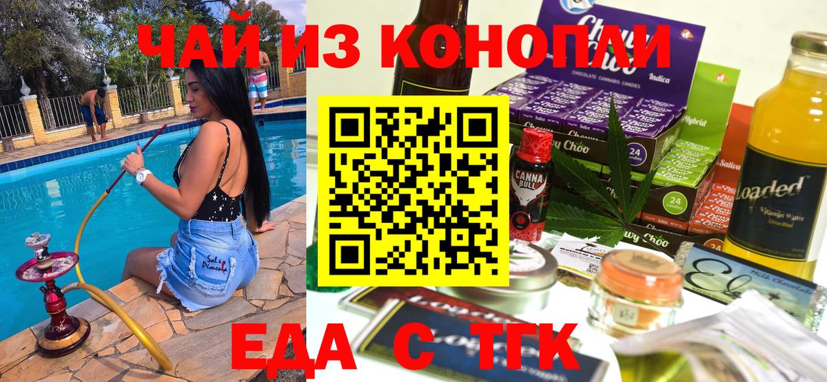 Еда ТГК конопля  Вход с VPN  Кимры 