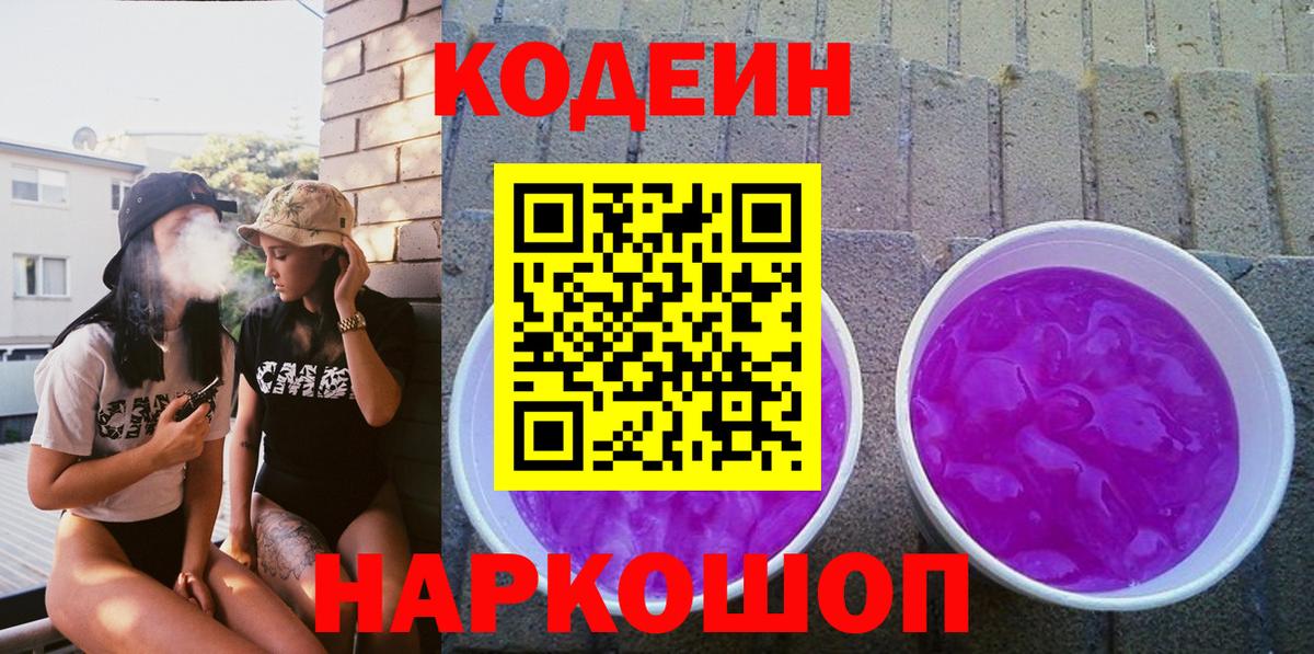 Кодеин напиток Lean (лин) Кимры