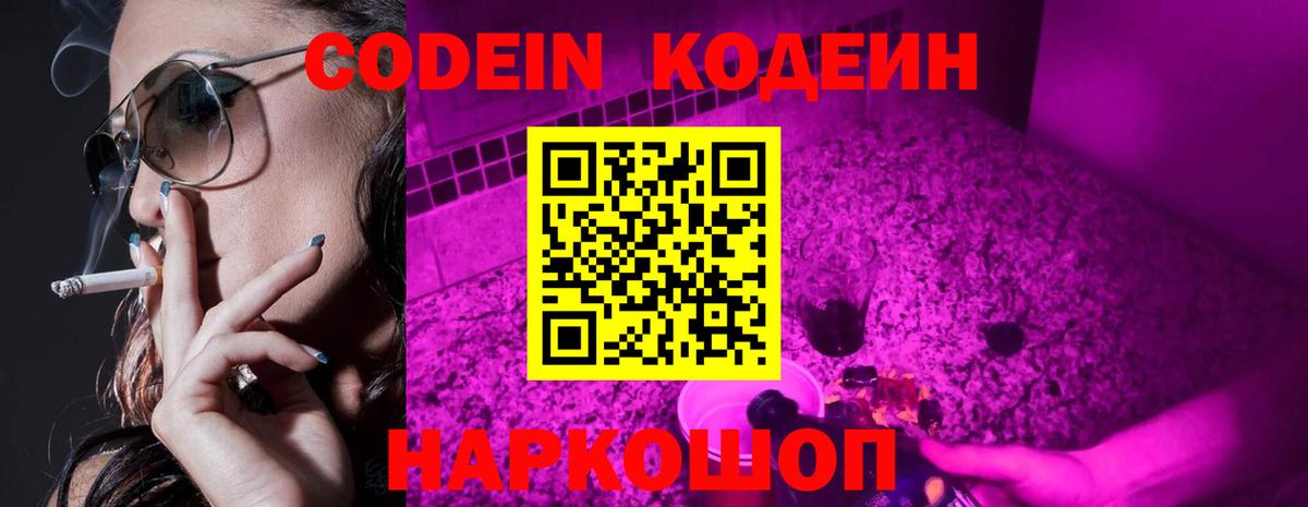 Кимры  Кодеиновый сироп Lean напиток Lean (лин)  Вход с VPN  Кодеиновый сироп Lean Purple Drank 